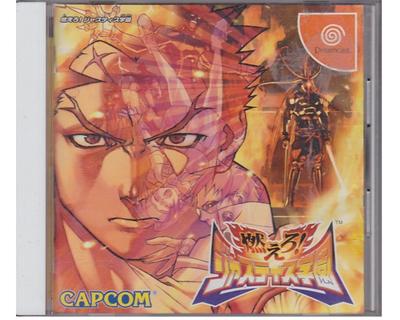 Justice Gakuen School (jap) m. kasse og manual  (Dreamcast)